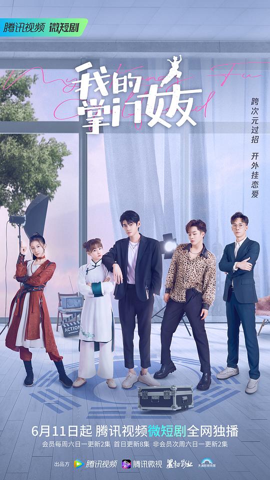 我的掌門(mén)女友(全集)