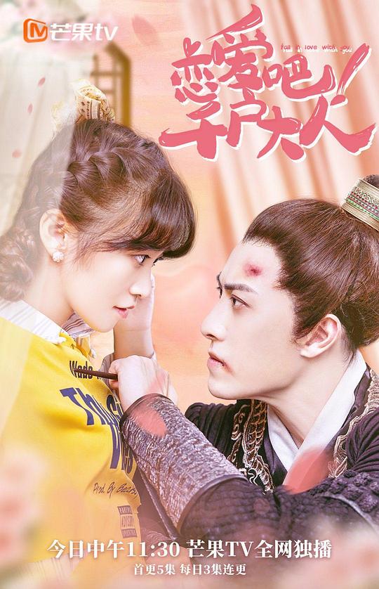 戀愛吧！千戶大人(全集)