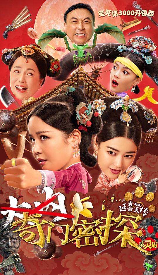 奇門密探（國(guó)語(yǔ)）(全集)