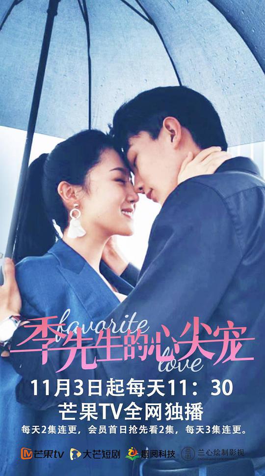 季 先生的心尖寵(全集)