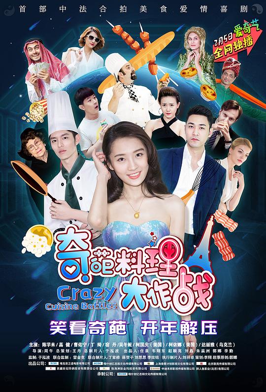 奇葩料理大作戰(zhàn)(全集)
