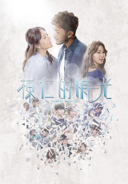 棟仁的時(shí)光（粵)(全集)