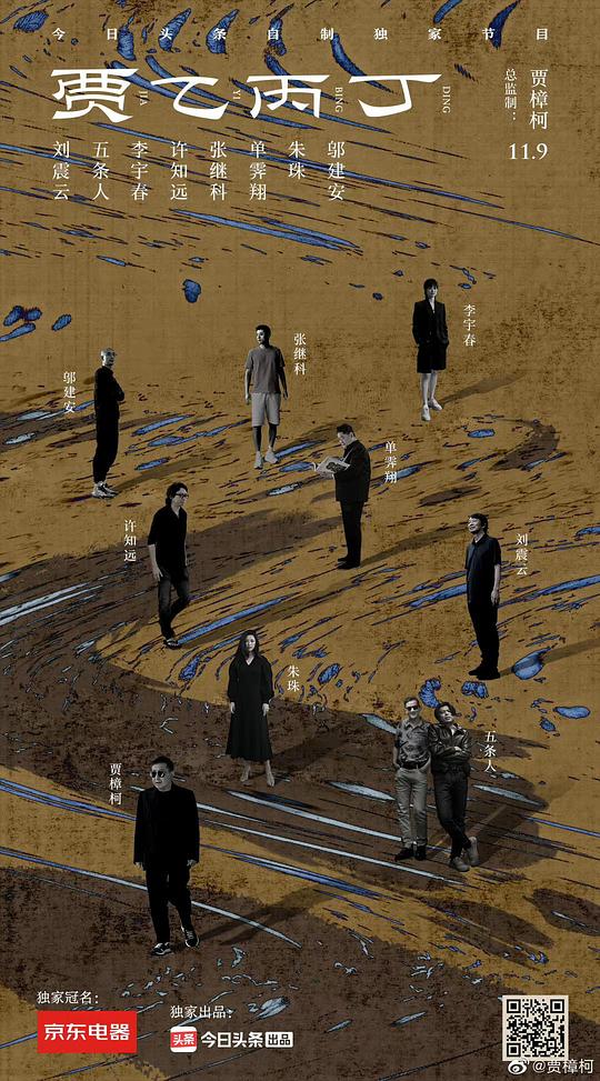 賈乙丙丁(全集)