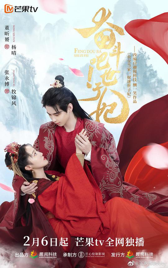 奮斗吧！世子妃(全集)