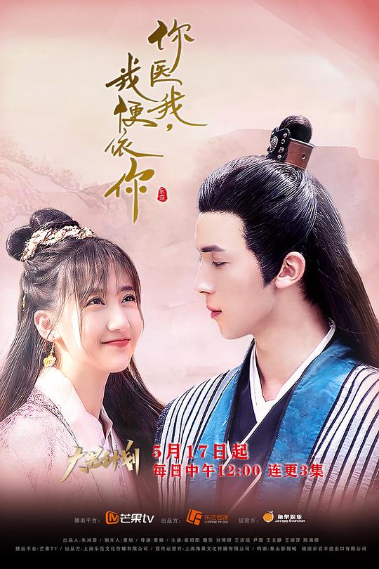 你醫(yī)我，我便依你(全集)