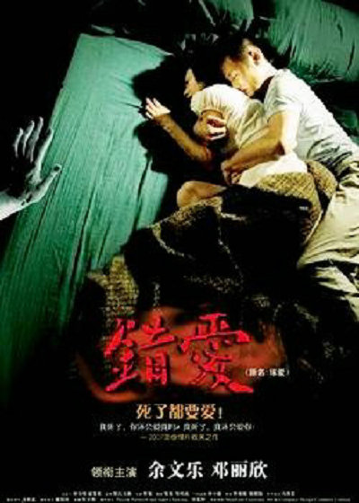 錯愛2007(全集)