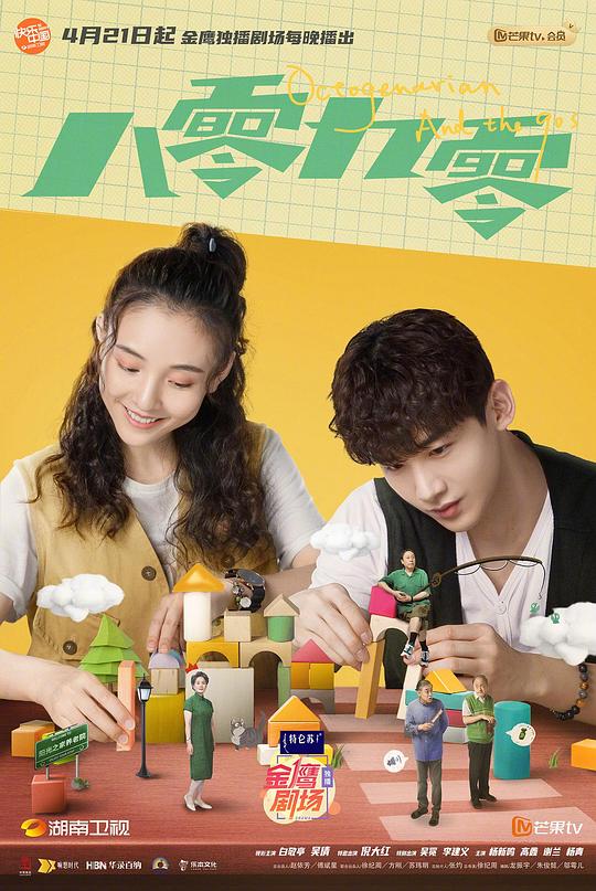 八零九零陽(yáng)光男友養(yǎng)成記(全集)