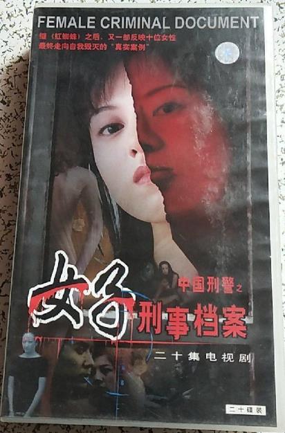 中國(guó)刑警之女子刑事檔案(全集)