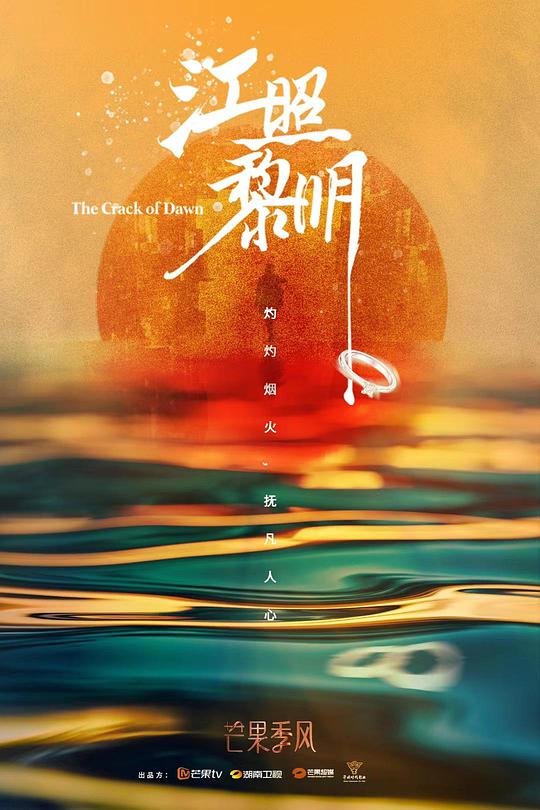 江照黎明越南語(yǔ)版(全集)