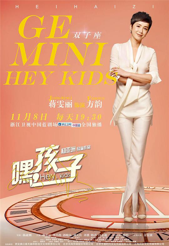 嘿，孩子(全集)