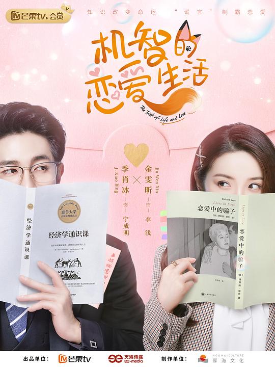 機(jī)智的戀愛生活“狐系”戀愛手冊(全集)