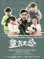 童言無(wú)忌(全集)