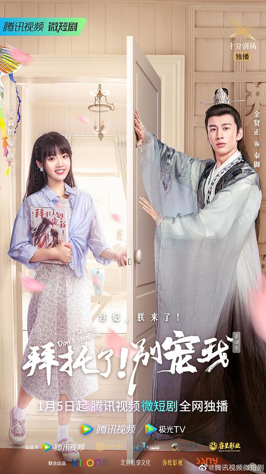 拜托了！別寵我 第四季(全集)