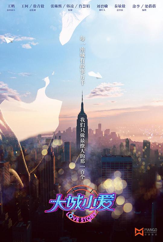 大城小愛(ài)第一季(全集)