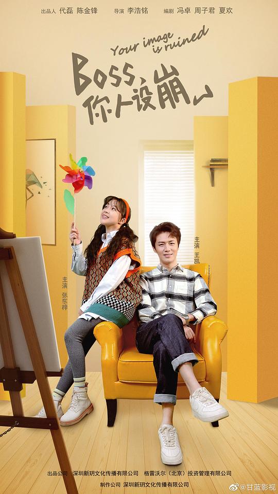 BOSS，你人設(shè)崩了(全集)
