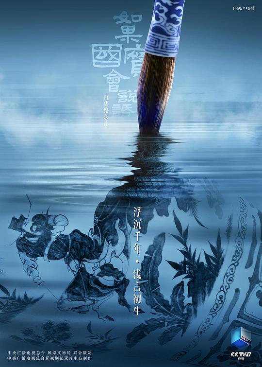 如果國寶會(huì)說話 第四季(全集)