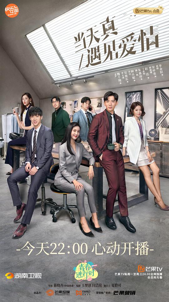 當(dāng)天真遇見愛情 職場心動版(全集)