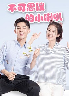 不可思議的小喇叭(全集)