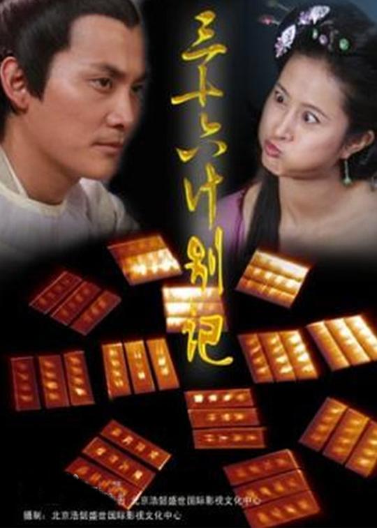 三十六計(jì)別計(jì)(全集)