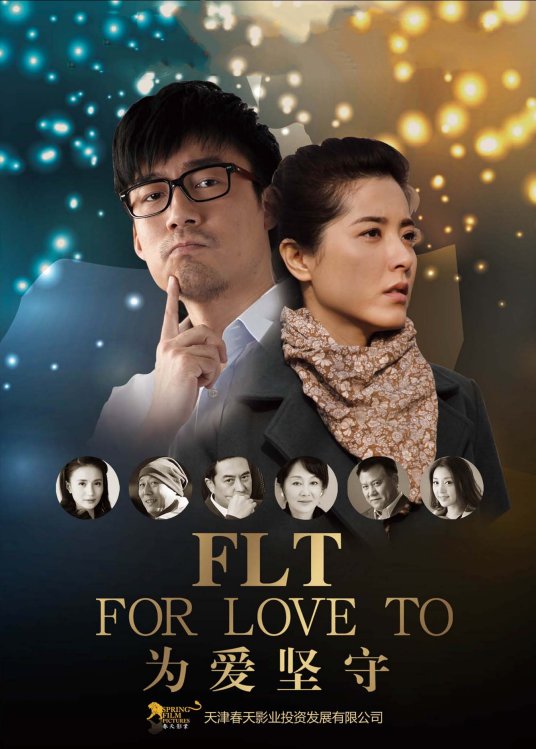 為愛堅(jiān)守(全集)