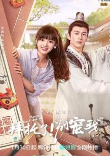 拜托了！別寵我 第五季(全集)