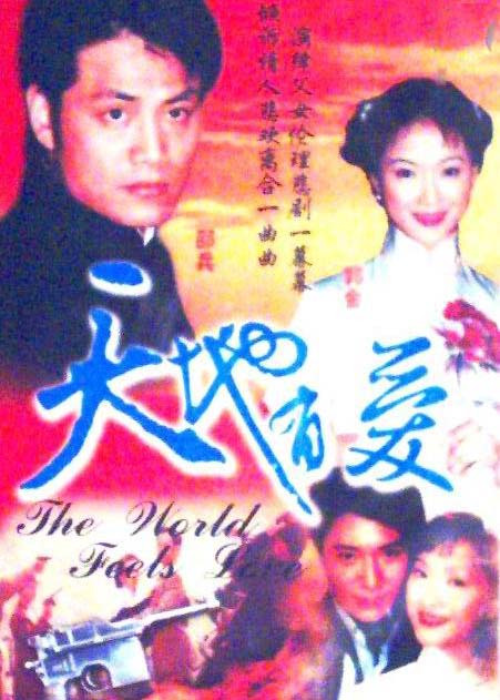 天地有愛(全集)