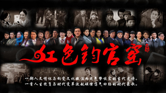 紅色鈞官窯(全集)