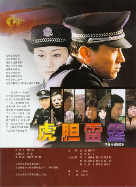 虎膽雷霆(全集)