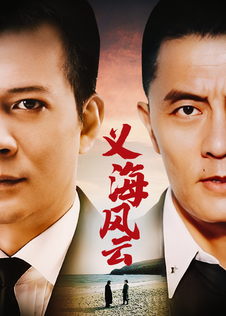 義海風(fēng)云(全集)