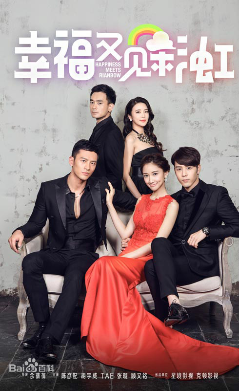 幸福又見彩虹(全集)