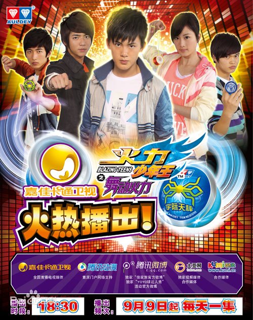 火力少年王之舞動火力(全集)