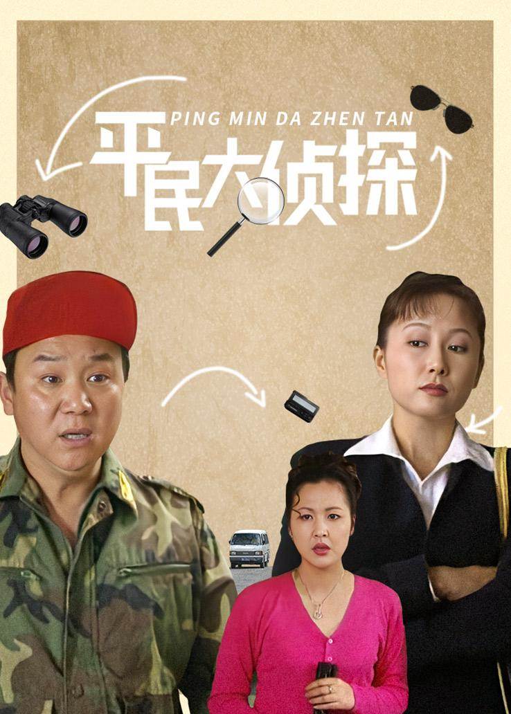 平民大偵探(全集)