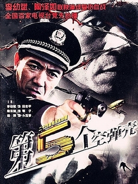 第五個(gè)空彈殼(全集)