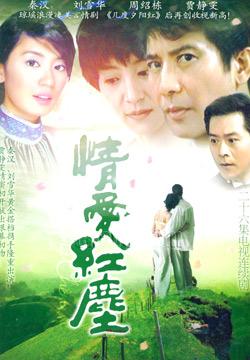 情愛紅塵(全集)