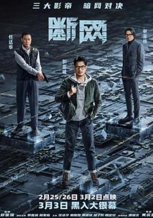 斷網(wǎng)(粵語(yǔ))