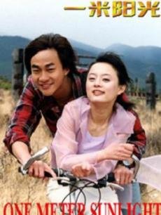 一米陽光2004(全集)