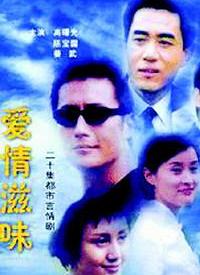 愛(ài)情滋味(全集)