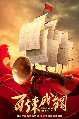 百煉成鋼DVD版(全集)