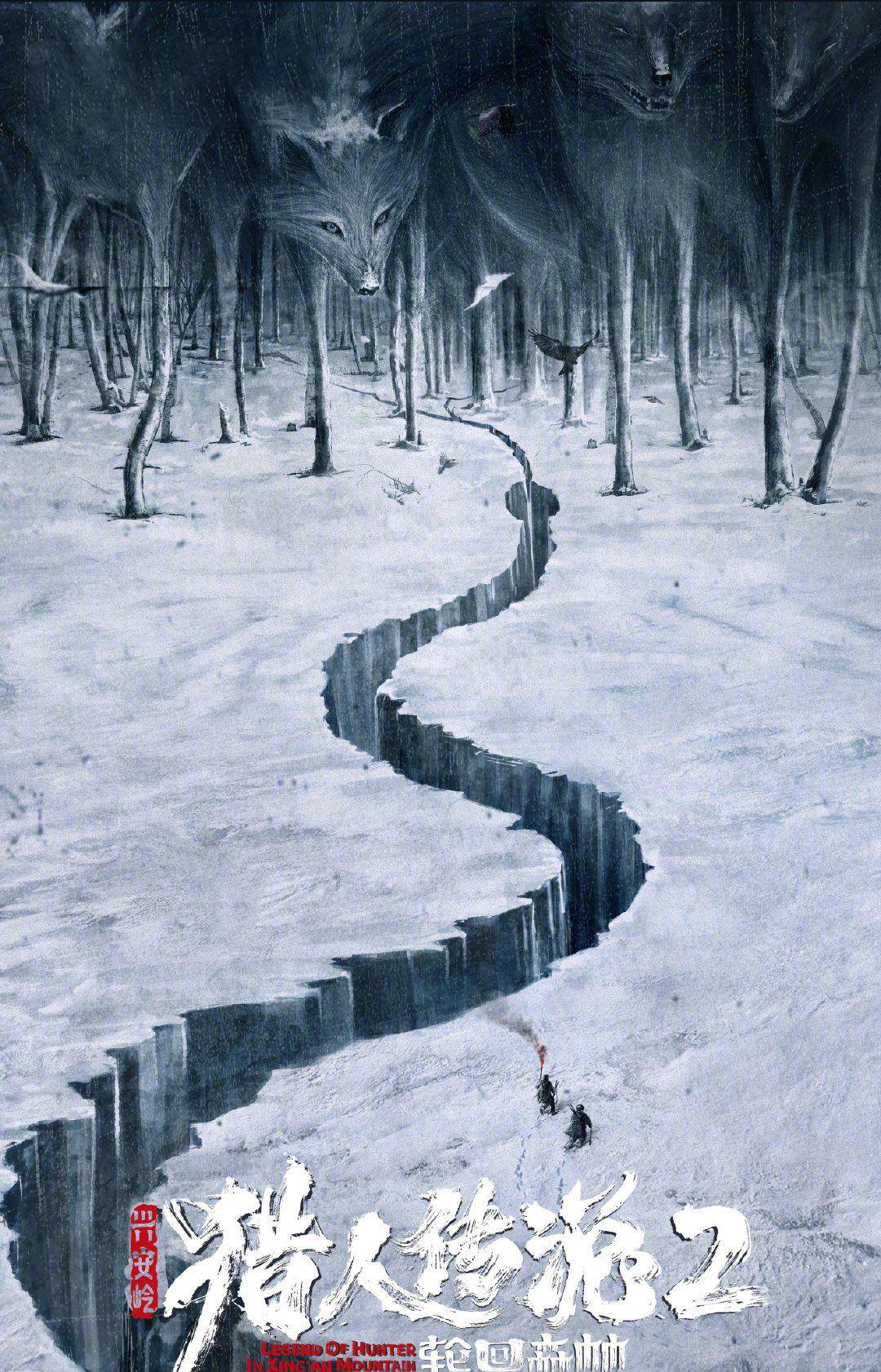 興安嶺獵人2輪回森林