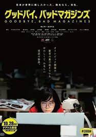 再見，成人雜志(全集)