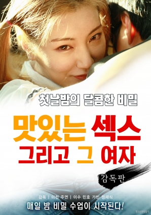 美味的性愛，美麗的女友