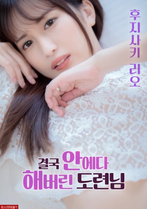 最后，在里面做這件事的男孩