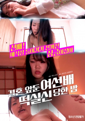 婚前一晚，女長(zhǎng)輩暈倒