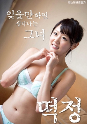 每當(dāng)我試圖忘記時，都會想起她