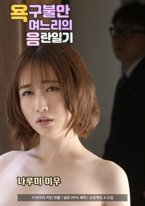 欲求不滿(mǎn)兒媳的淫亂日記