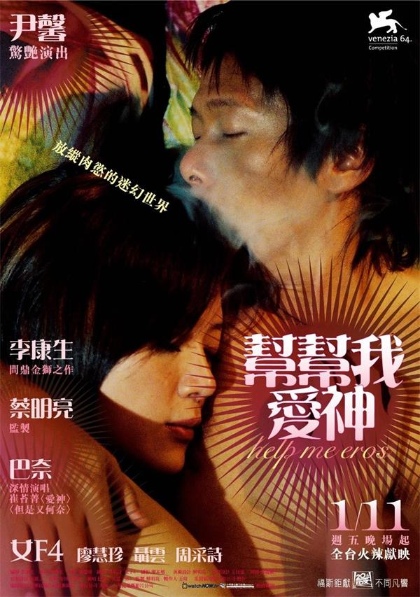 幫幫我，愛神