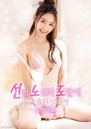 學(xué)姐的誘惑，讓他徹底失控