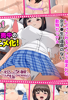 被我癡漢之后的女子高生、情慾四溢的淫亂純愛(ài)故事(全集)