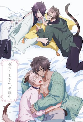 森林里的熊先生，冬眠中。(全集)