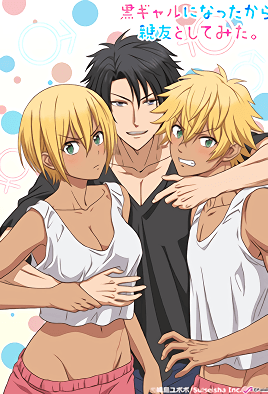 變身成黑辣妹之后就和死黨上床了(全集)